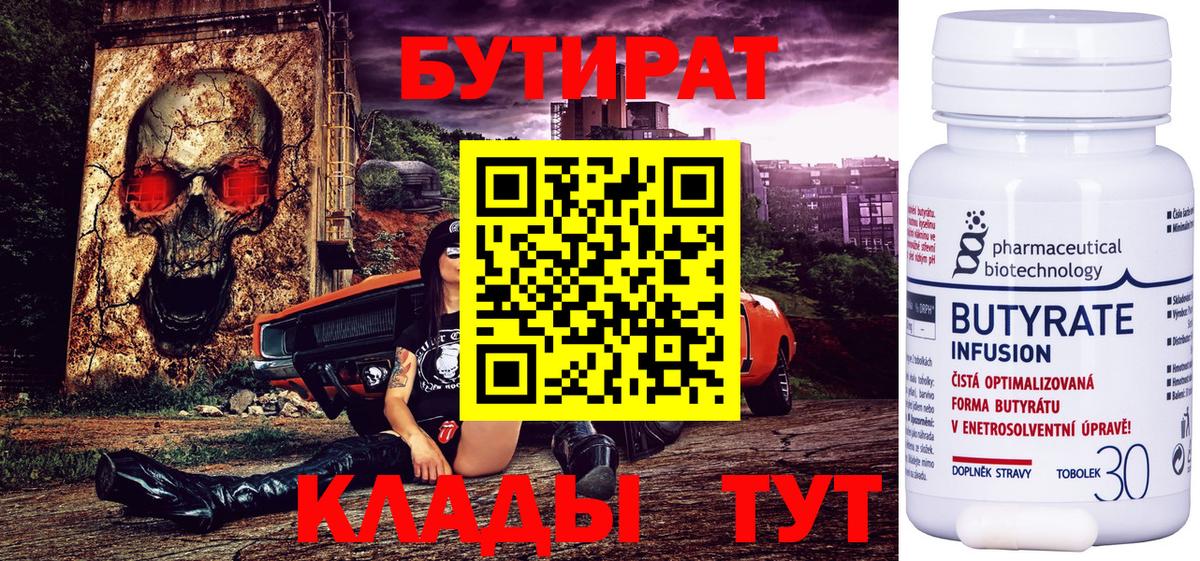 Бутират GHB Грязи