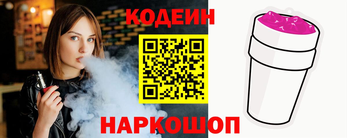 Кодеиновый сироп Lean напиток Lean (лин) Грязи