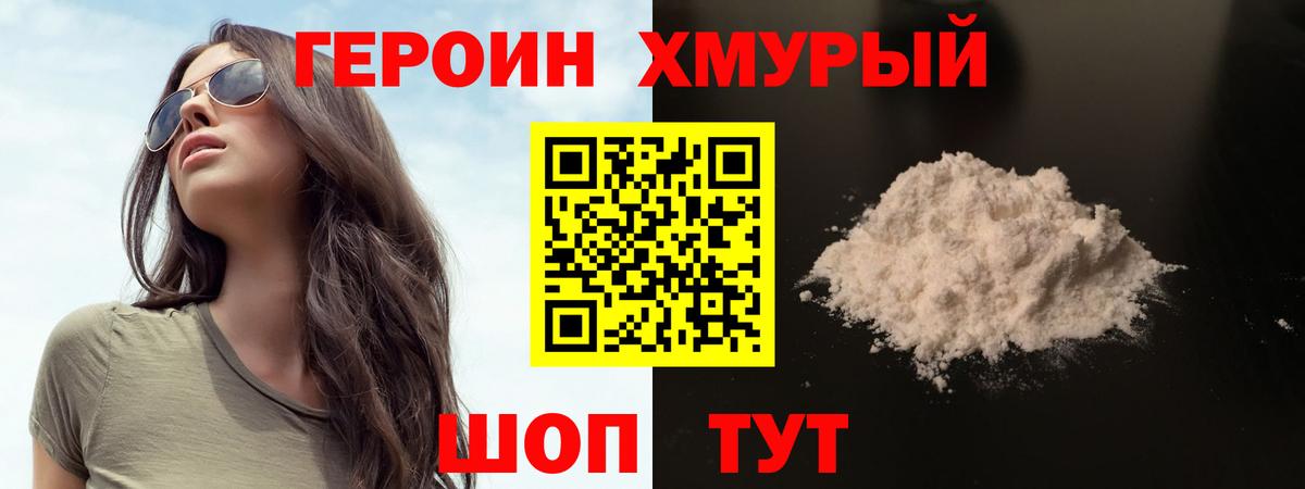 ГЕРОИН Heroin Грязи