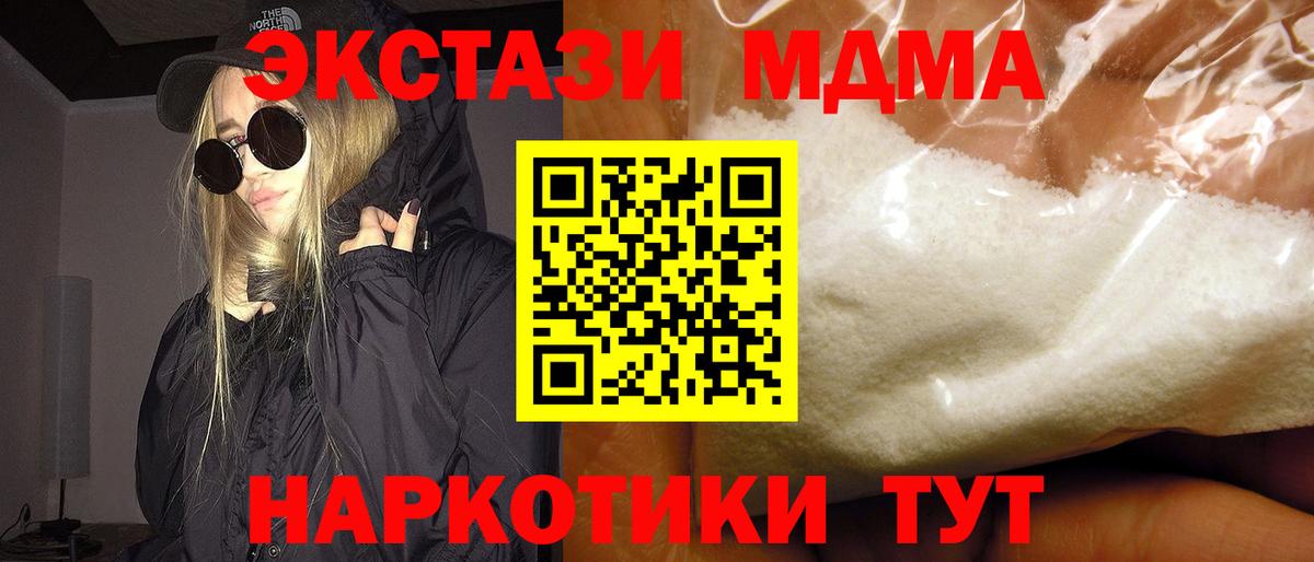 MDMA Molly  MDMA кристаллы  Грязи  MDMA  Вход с VPN 
