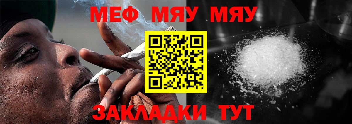МЯУ-МЯУ мяу мяу  Меф  МЯУ-МЯУ мука  Грязи  Вход с VPN 